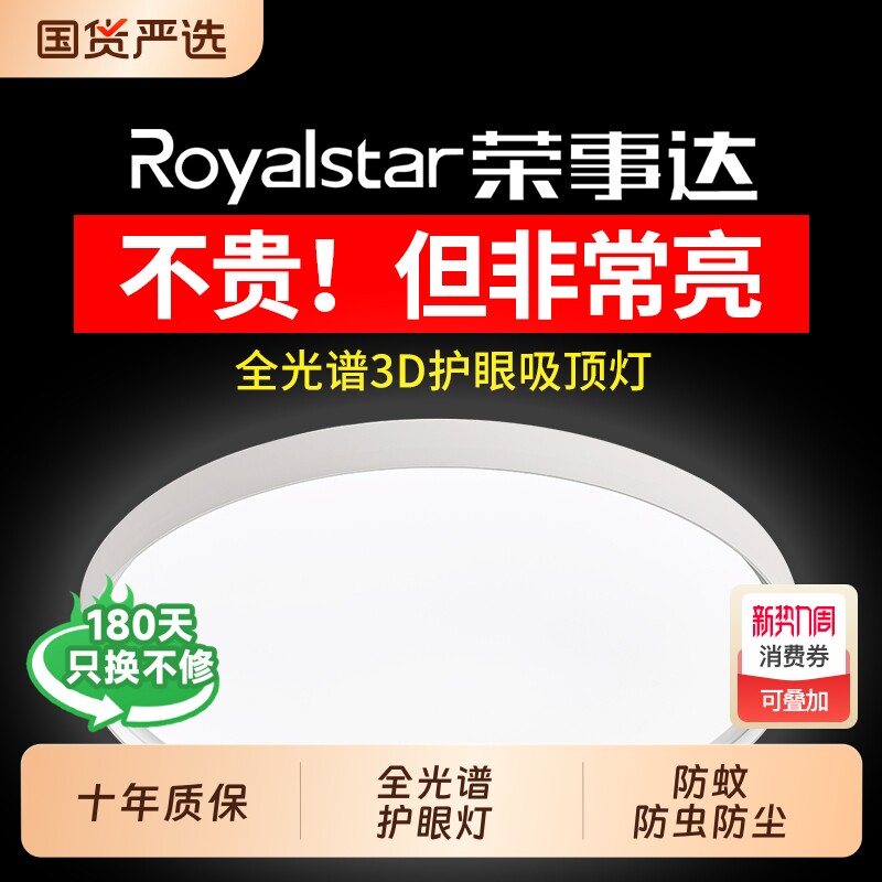 荣事达led吸顶灯卧室客厅主卧阳台2025新款房间全光谱护眼超亮