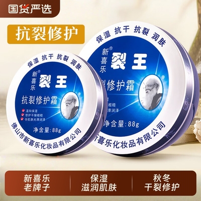 新喜乐裂王抗裂修护霜温和保湿手裂脚裂霜润肤护手霜男女士护肤品