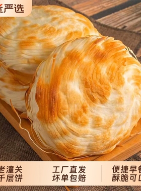 面长官肉夹馍饼胚摆摊商用老潼关千层饼生饼胚半成品早餐陕西烧饼