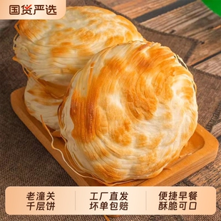 面长官肉夹馍饼胚摆摊商用老潼关千层饼生饼胚半成品早餐陕西烧饼