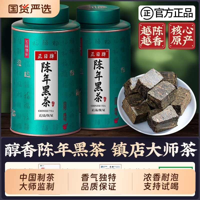 龙地山  安化黑茶湖南安化正品黑茶茯砖茶正宗十年陈料金花茯茶叶