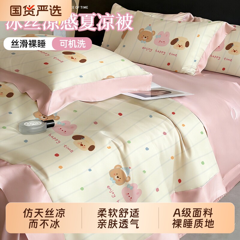2026新款夏凉被仿天丝可爱单人凉感薄被芯可水洗绗缝空调被可机洗