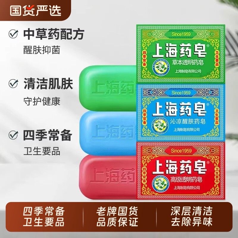 上海药皂130g除螨男女洗手洗澡温和沐浴洁除螨清爽正品香皂