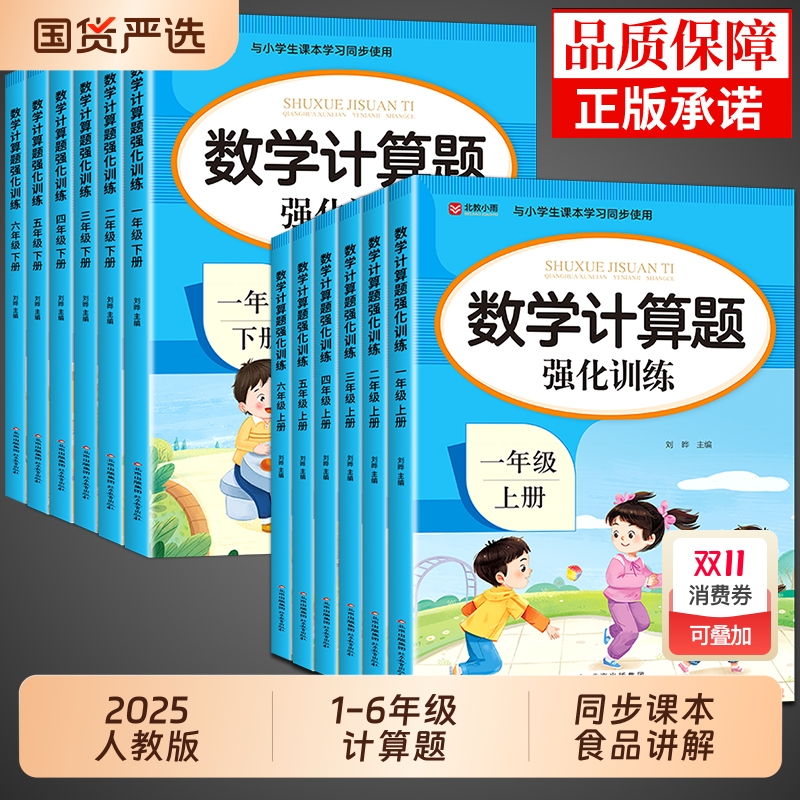 小学数学计算题强化训练