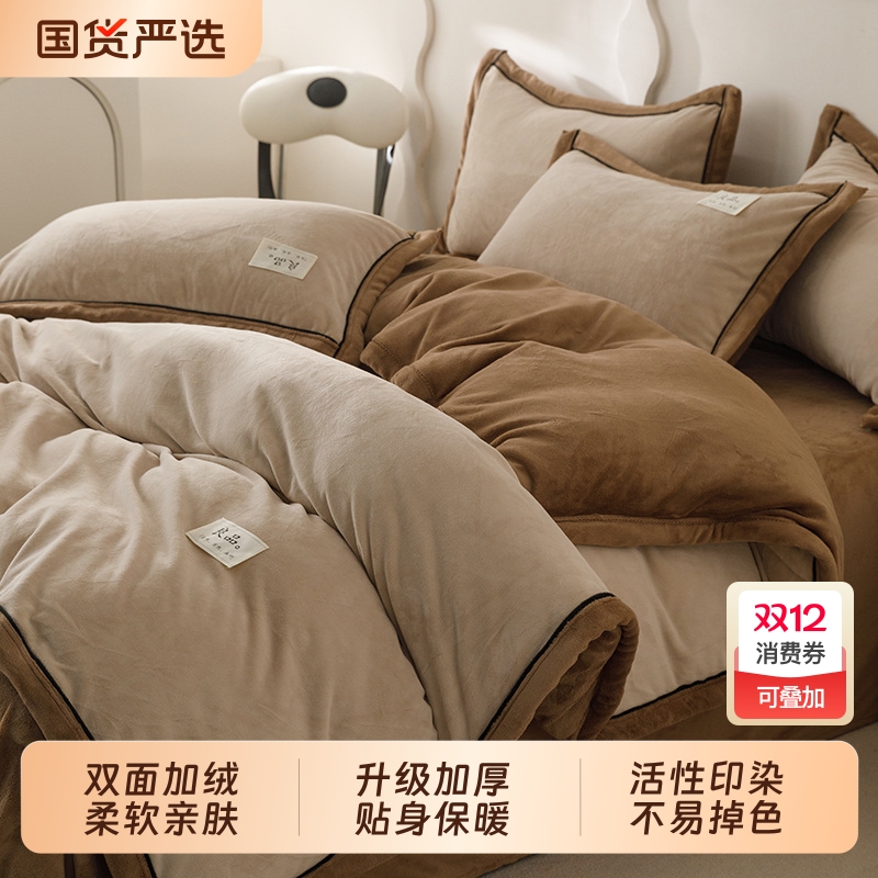 无印良品加厚保暖牛奶绒四件套