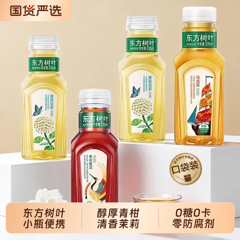 东方树叶茉莉花茶335ml/12瓶桂花乌龙装无糖饮料乌龙茶青柑普