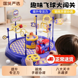 飞球闯关大冒险游戏益智玩具男孩3到6岁以上思维训练节日新年礼物