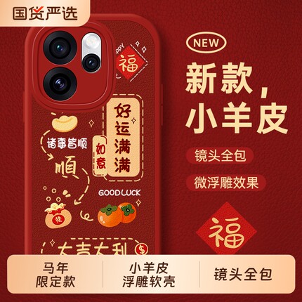 适用oppoReno15手机壳0pp0Reno14新款opporeon13外壳opopreno12pro保护11马年10套9全包8防摔7se/6男5K女oppo