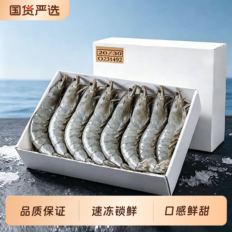 厄瓜多尔盐冻白虾|超5000次加购图片