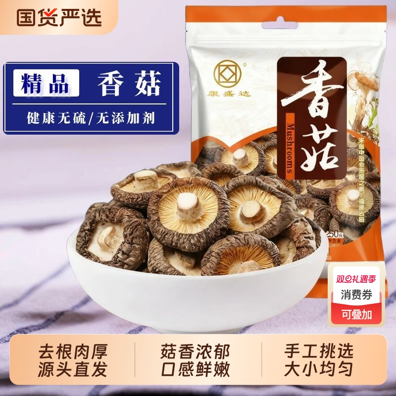 康盛达古田香菇干货无根干香菇500克剪根菌菇蘑菇农家特产批发