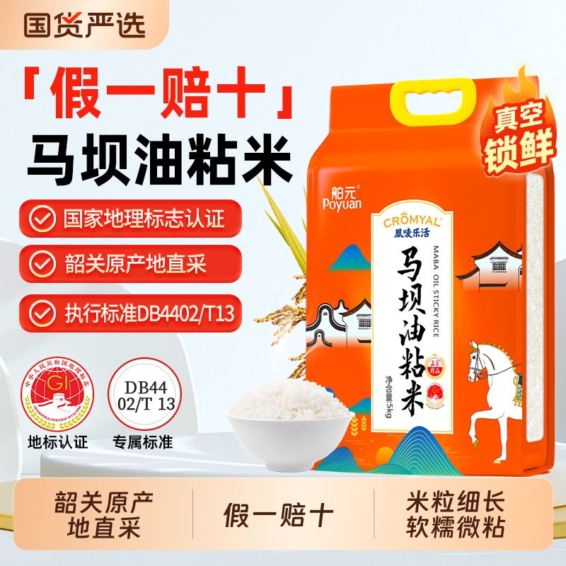 马坝油广东新米南方5kg