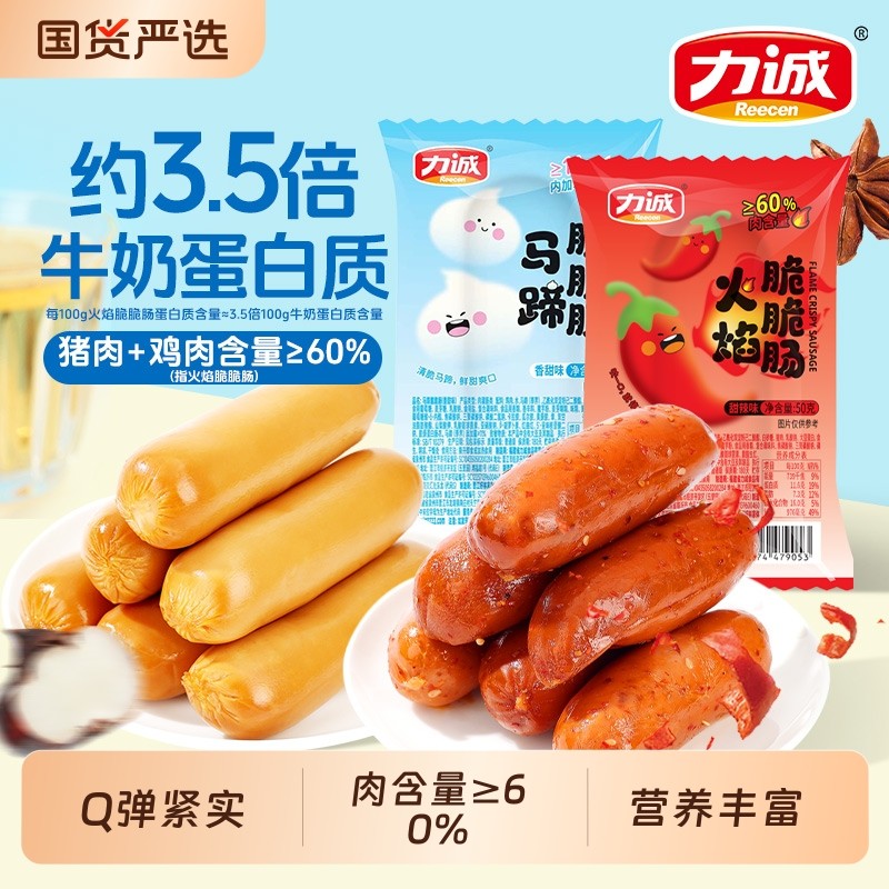 力诚火腿肠火焰马蹄脆肠零食速食即食肉肠解馋夜宵小吃淀粉甜辣