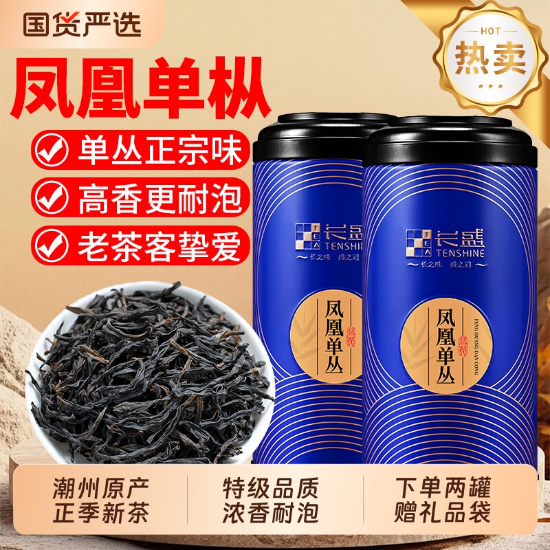 新茶特级潮州凤凰单丛鸭屎香蜜兰香乌龙茶浓香型散装自己喝送礼