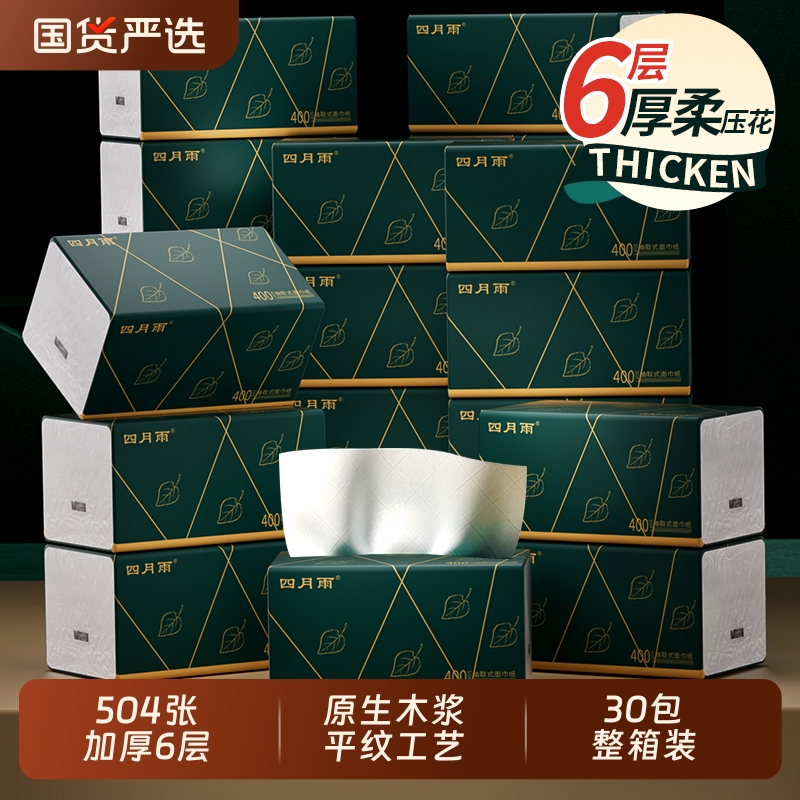 504张纸巾抽纸家用纸抽整箱实惠装批发大包餐巾纸面巾纸厕所卫生