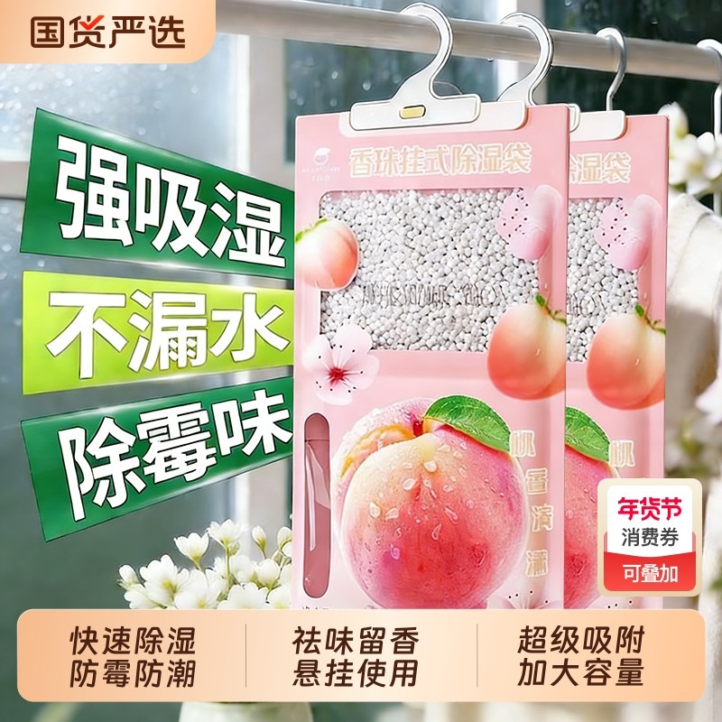 除湿袋干燥剂防潮防霉香氛包衣柜可挂式宿舍学生除潮吸湿神器国货,洗护清洁剂/卫生巾/纸/香薰,防霉防蛀片,淘宝优惠券,粉丝福利购,淘宝优惠卷
