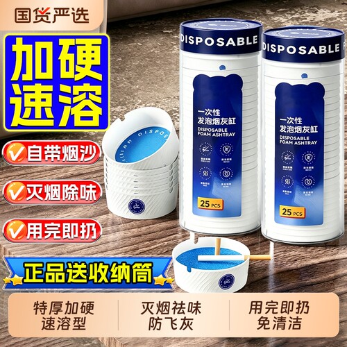 【送收纳筒】一次性发泡烟灰缸