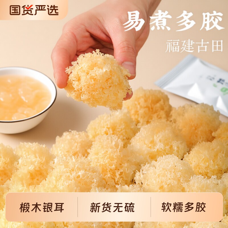椴木小银耳干货野生糯银耳羹即食冲泡易出胶雪白木耳无硫炖煮新鲜