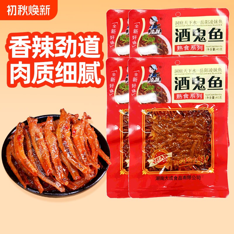 超值10大包酒鬼鱼小鱼仔香辣湖南特产毛毛鱼卤味熟食下酒解馋辣味