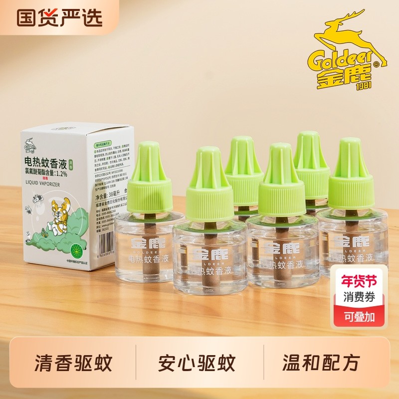 金鹿电热蚊香液清香型家用插电式驱蚊驱蚊液,洗护清洁剂/卫生巾/纸/香薰,蚊香液,淘宝优惠券,粉丝福利购,淘宝优惠卷