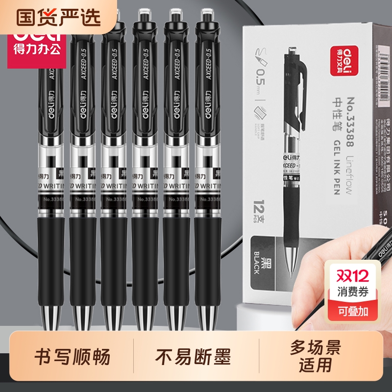 得力按动中性笔0.5黑色学生用子弹头水笔33388S商务办公大容量签字笔考试备考刷题笔红蓝顺滑按压式圆珠笔