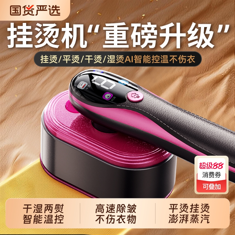 2025新款手持挂烫机家用小型熨烫机大蒸汽电熨斗烫衣服神器便携式