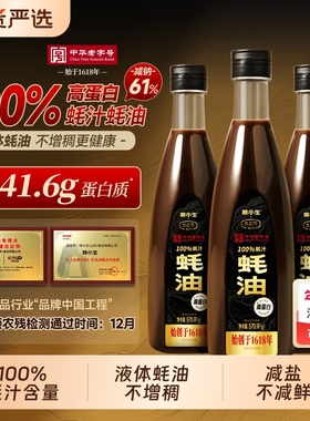 林小生高蛋白100%蚝汁蚝油570g 0添加耗油 中华老字号武定府联名