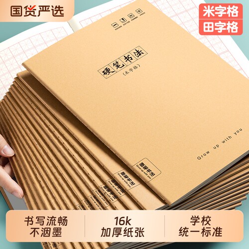 硬笔书法作品纸书法练字本专用本