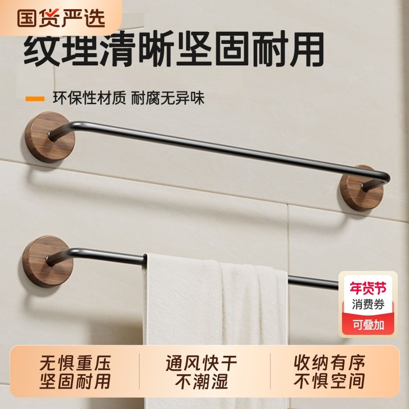 胡桃木卫生间毛巾架中古风免打孔单杆极简浴室毛巾浴巾挂杆置物架,家庭/个人清洁工具,毛巾挂/毛巾架,淘宝优惠券,粉丝福利购,淘宝优惠卷