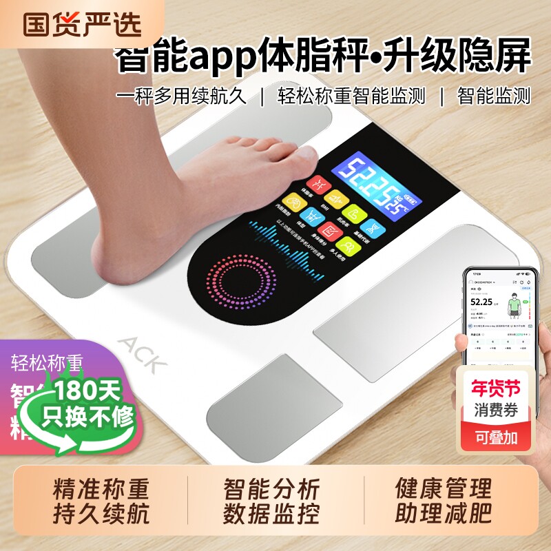 艾斯凯电子秤2026新款电子称人体秤智能体脂秤全家适用健康管理