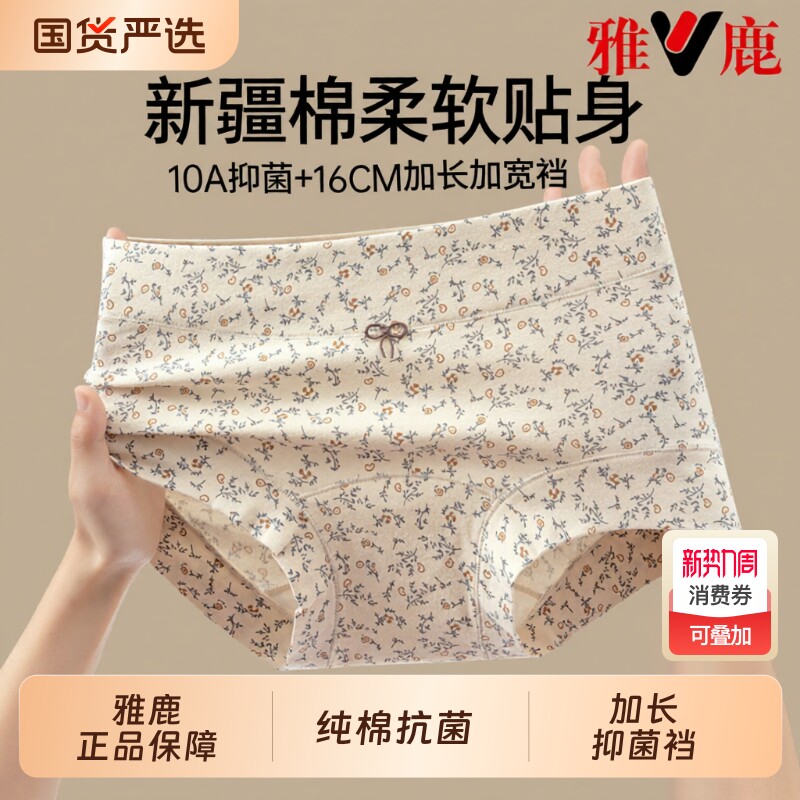 雅鹿高颜值内裤女士纯棉女款抗菌7级a全棉裆平角裤少女生四角短裤
