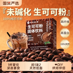 生可可粉未碱化抹茶粉无糖减0脂肥提拉米苏粉烘焙专用奶茶冲饮泡