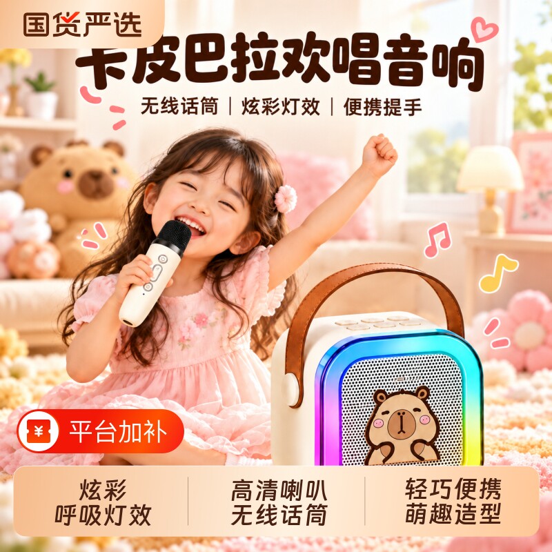 卡皮巴拉音响麦克风5儿童唱歌话筒8玩具宝宝3到6岁9女孩7蓝牙无线