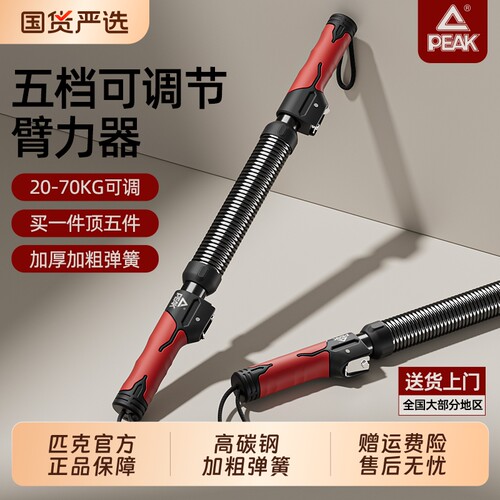 匹克可调节臂力器臂力棒.