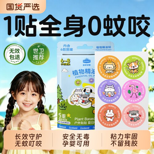 120H长效防护驱蚊贴NO.I