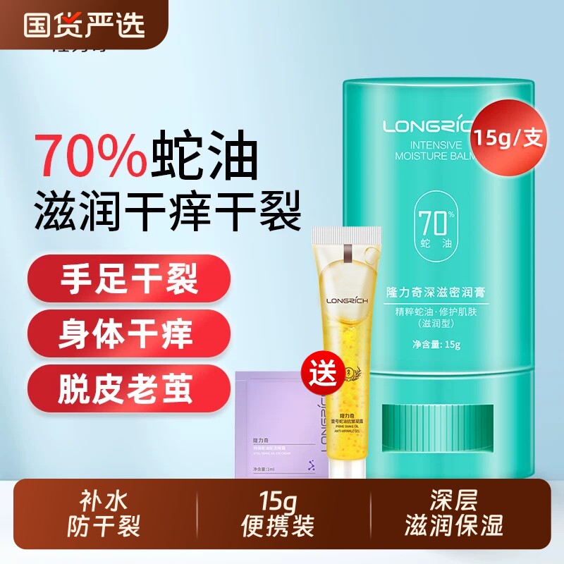 隆力奇蛇油棒蛇油膏官方正品滋润保湿防裂膏护手足干裂全身可用