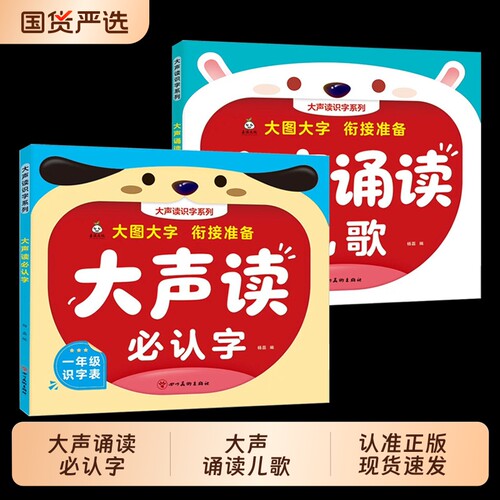 大声读识字系列幼小衔接大声诵读全套10册儿歌古诗美文散文情景拼音对字歌幼儿园3‑6岁学前启蒙读物同步课本必认字识字课外阅读书