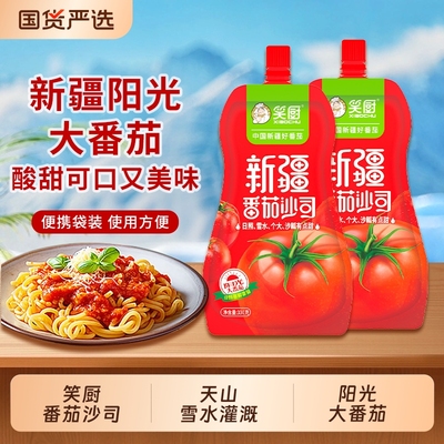 笑厨番茄酱番茄沙司披萨薯条330g袋装肯德基家用手抓饼酱挤压袋装