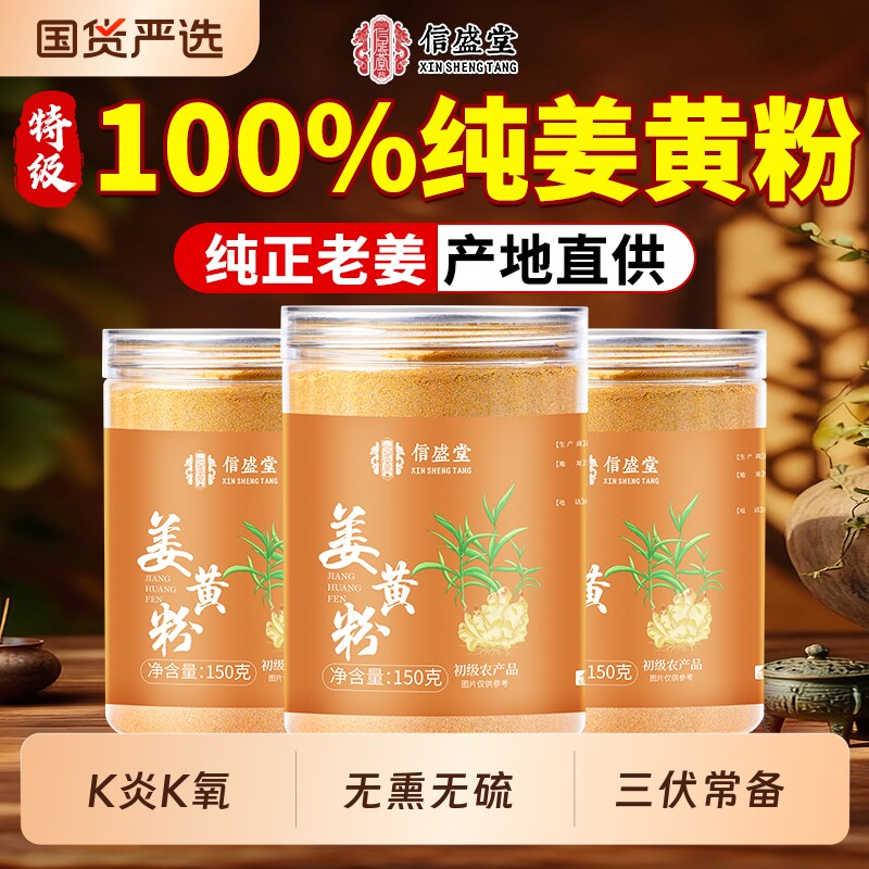 姜黄粉纯生姜粉小黄姜粉食用特级正品姜黄饮中药材官方旗舰店正品