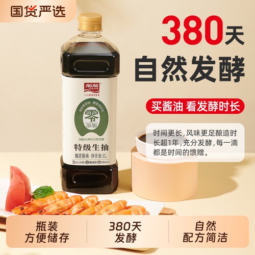 加加380天酿造零添加特级生抽1L