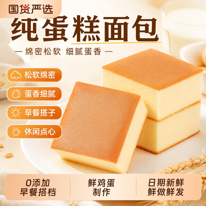 纯蛋糕面包原味整箱早餐糕点儿童图片