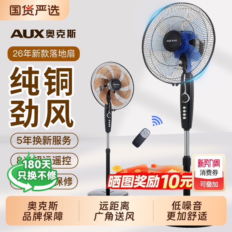 奥克斯落地扇电风扇铝叶立式家用强力电扇大风节能遥控宿舍变频