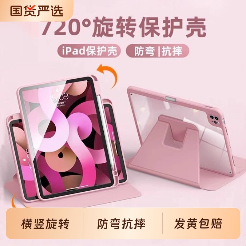 720旋转ipad保护壳2025新款11代10/9保护套ipad