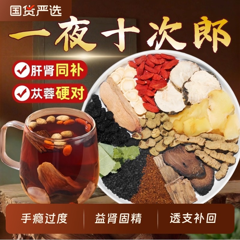 淫羊藿肉苁蓉锁阳黄精人参杜仲枸杞淫洋藿巴戟天覆盆子男士养生茶