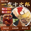 淫羊藿肉苁蓉锁阳黄精人参杜仲枸杞淫洋藿巴戟天覆盆子男士 养生茶