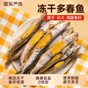 味当家多春鱼冻干猫零食小鱼干猫咪零食满籽营养增肥发腮宠物零食
