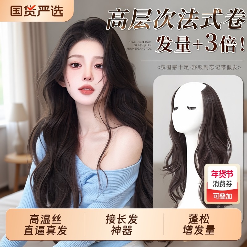 假发片女一片式增发量蓬松隐形新款法式高层次大波浪长卷发接发片,美发护发/假发,直发片,淘宝优惠券,粉丝福利购,淘宝优惠卷