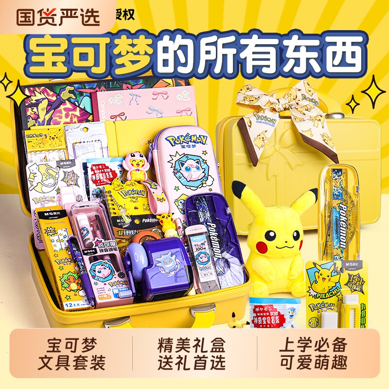 新款宝可梦皮卡丘文具套装礼盒男孩小女孩生日礼物开学大礼包一年级小