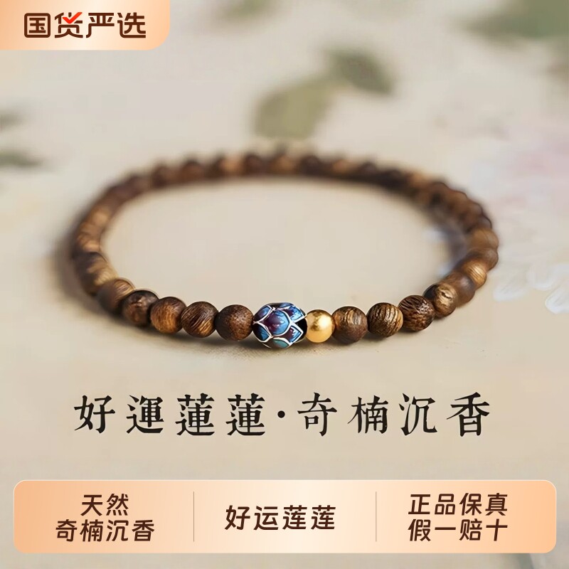 奇楠沉香手串女款高端安神助眠木质串珠手链佛珠念珠文玩莲祥
