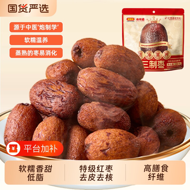 好想你三蒸三制枣红枣去皮去核枣三晒枣健康零食0食有道礼盒