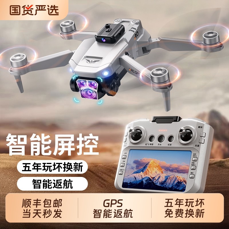 无人机2025自带屏幕遥控飞机高清专业航拍GPS小学生男孩玩具礼